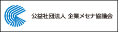 公益社団法人　企業メセナ協議会