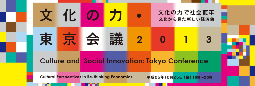 Culture and Social Innovation : Tokyo Conference 2013