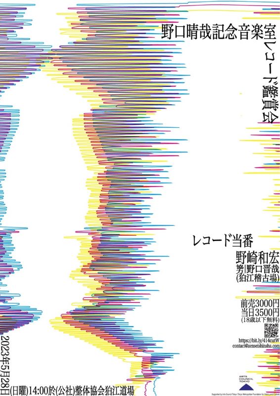 メグロジョッキークラブ – アーツカウンシル東京
