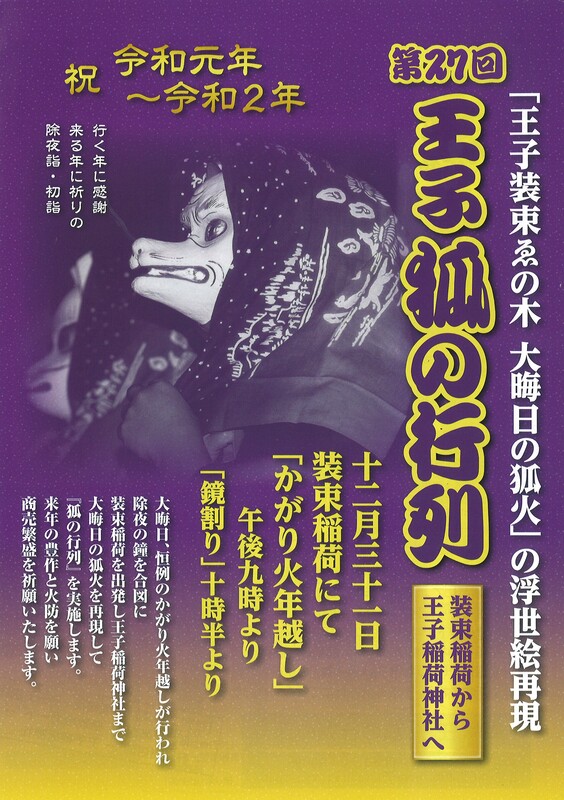 王子狐の行列の会 – アーツカウンシル東京