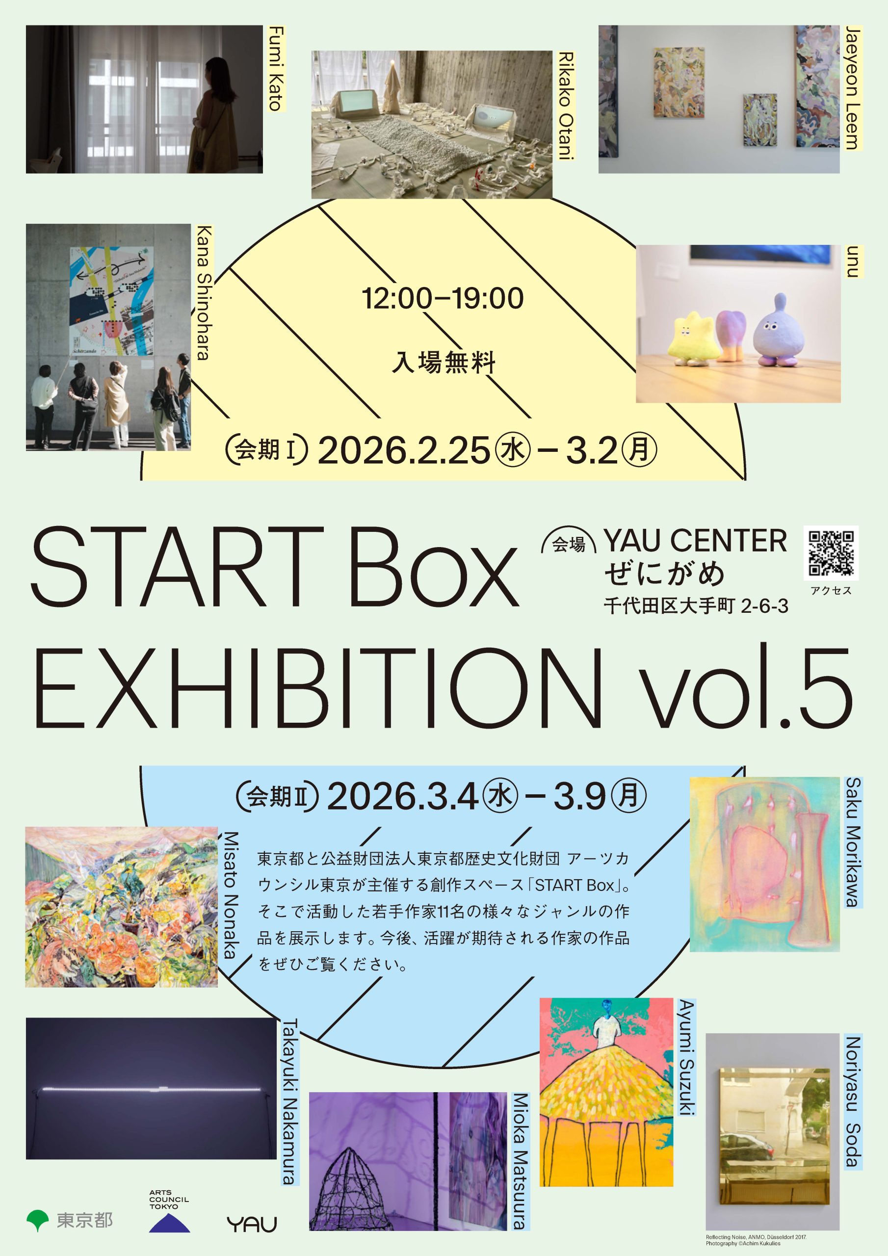 START Box EXHIBITION vol.5