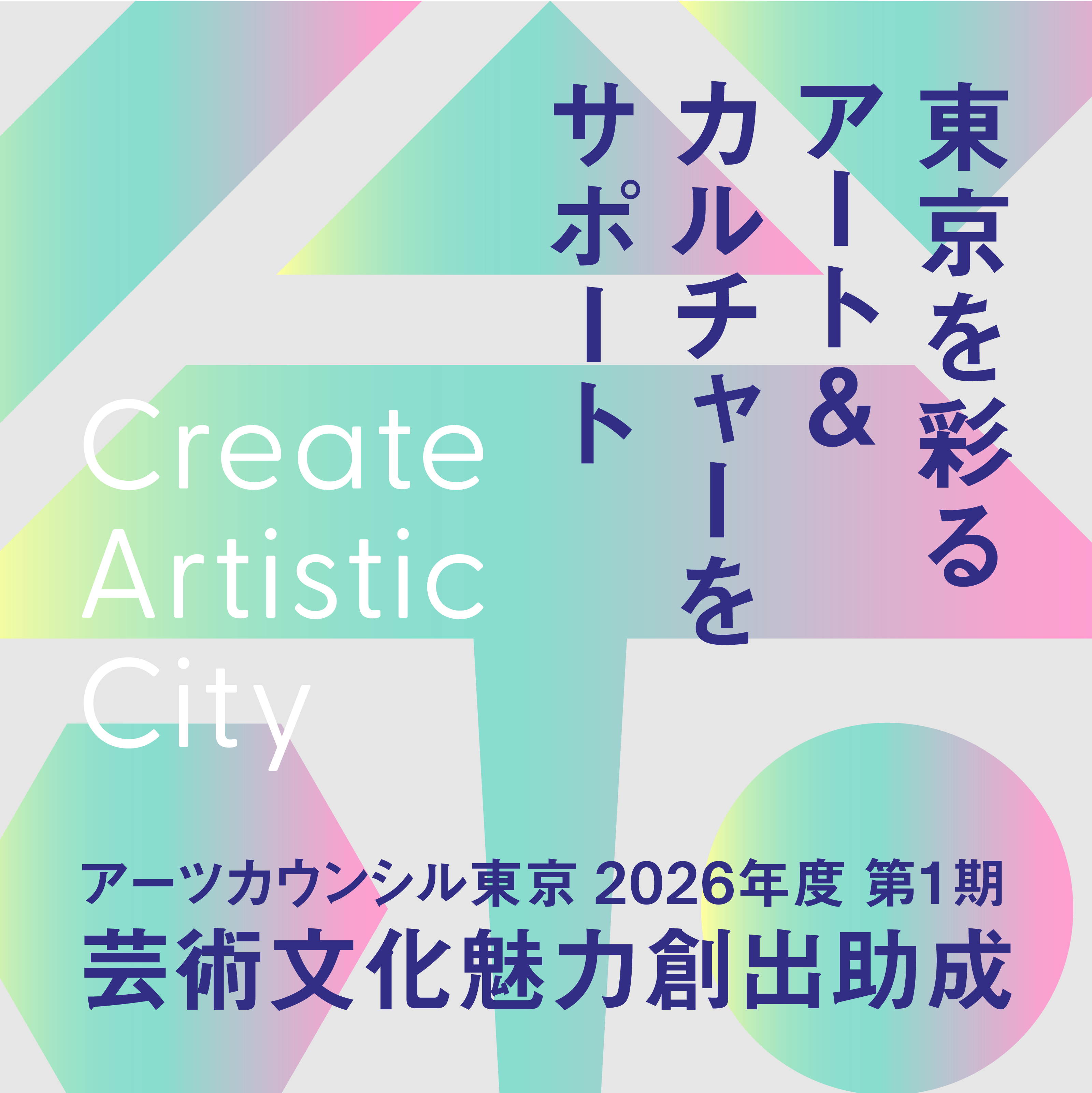 2026_1_grant-for-artistic-