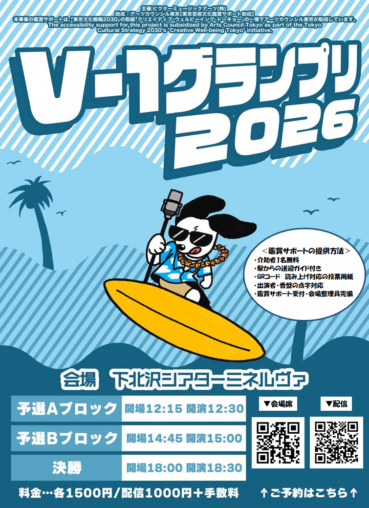 ビクターミュージックアーツ株式会社 – アーツカウンシル東京