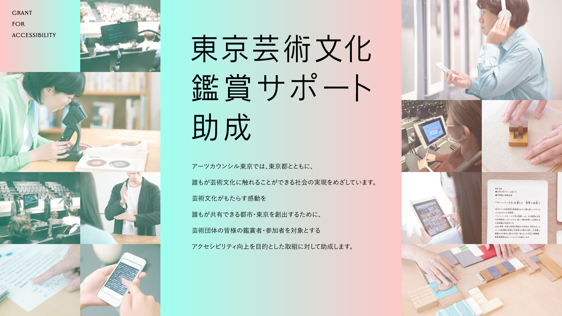 2026年度 東京芸術文化鑑賞サポート助成 – アーツカウンシル東京