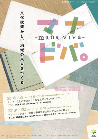 kenbun-nichijo-fukushima-astt-manaviva-flyer