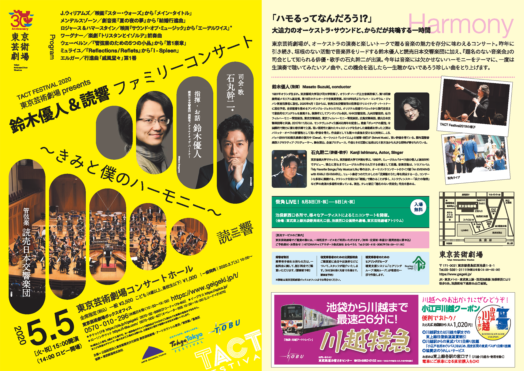 Tokyo Metropolitan Theatre Presents Suzuki Masato Yomiuri Nippon Symphony Orchestra Family Concert Events Arts Council Tokyo