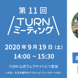 Turn Meeting No 11 Events Arts Council Tokyo