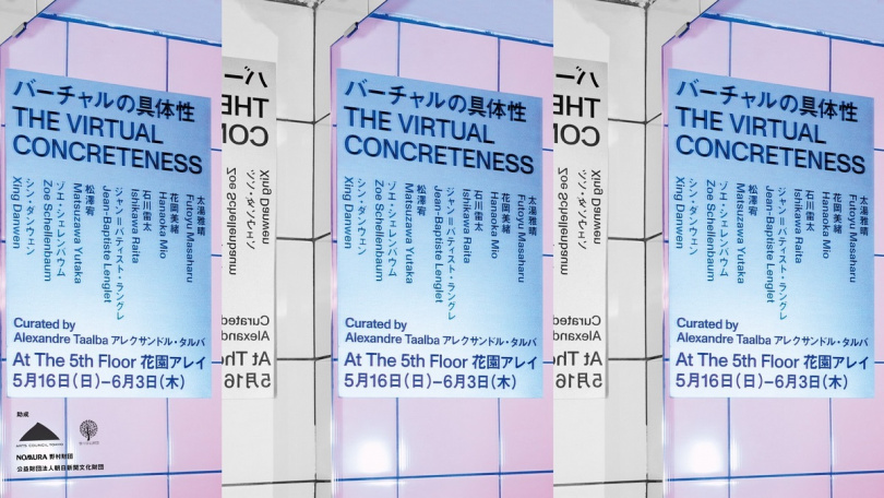 The Virtual Concreteness Second Term Of Fiscal Year Single Grants Support Programs Arts Council Tokyo