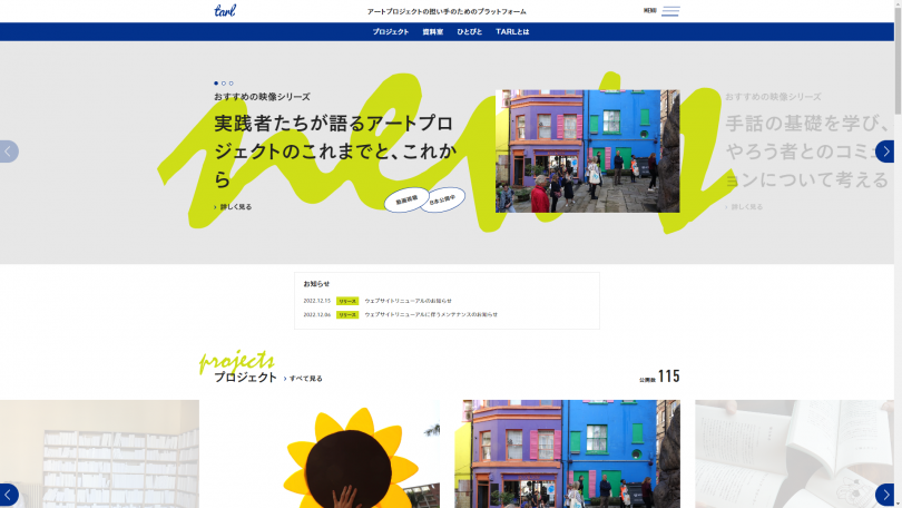 新サイトのトップページのキャプチャ画像。現在のおすすめコンテンツが大きく表示されている