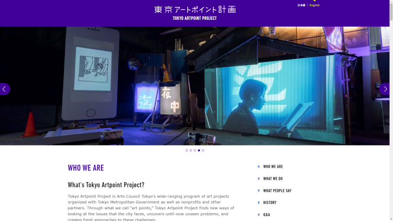 TARLと連動した事業「東京アートポイント計画」の英語ページのキャプチャ画像