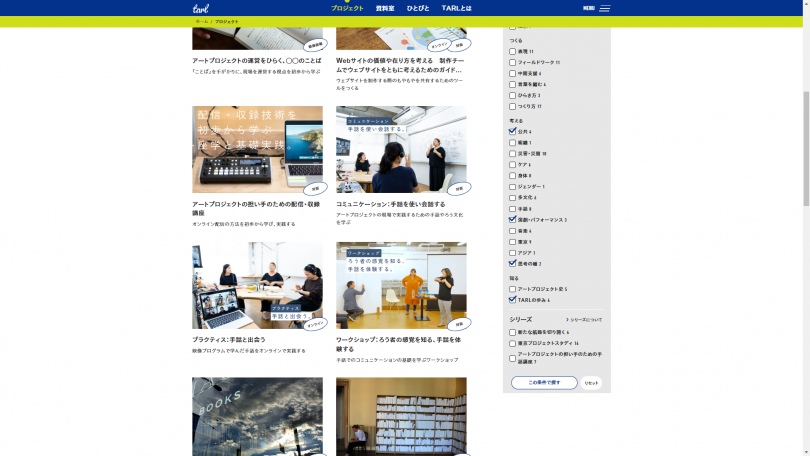 TARLウェブサイトのプロジェクト一覧ページのキャプチャ画像
