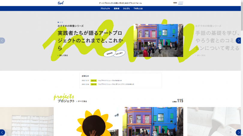 Tokyo Art Research Lab ウェブサイトトップページのキャプチャ画像